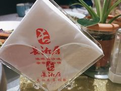 -长湘居(数码大厦店)