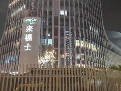 -杭州来福士中心