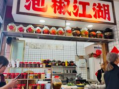 -佬缸炮江湖川菜(玉林店)
