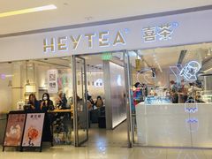 门面-喜茶(佛山岭南站店)