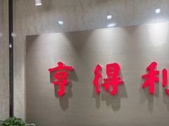 -青岛亨得利(同安二路店)
