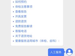 -爱康国宾体检中心(福田分院)