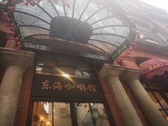 -东海咖啡馆