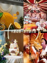 -一诺宝宝宴派对策划