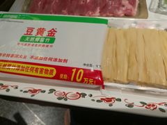 腐竹-东门口涮肉·砂锅·烤串(老门东店)