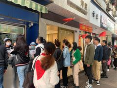 等位区-芳婆糕团店(王府大街店)