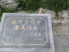 -戏马台景区