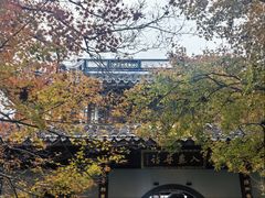 -北山街历史文化街区