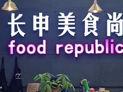 -长申超市(美食城店)