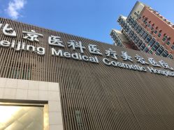 -八大处整形