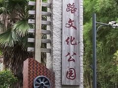 -铁路文化公园