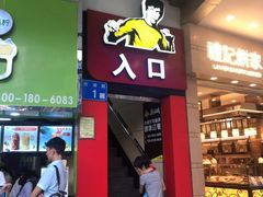 门面-真功夫(北京路步行街店)