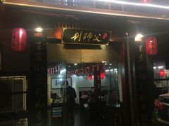 门面-刘师父老汉口江湖菜(蔡锷路店)