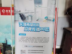 -希望齿科(河西店)