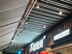 门面-木屋烧烤(坂田天安云谷店)