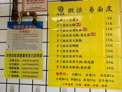 -小竖点徽派卷面皮(洪都店)