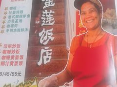 -金莲饭店·东南亚广东特色风味