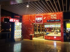 门面-百事佳烧鸭牛腩(上海虹桥站店)