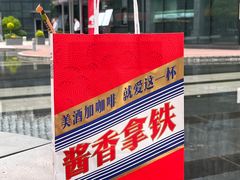 -瑞幸咖啡(外滩SOHO店)