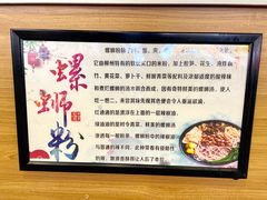 -柳星·螺蛳粉(D11店)