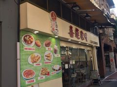 门面-喜莲咖啡