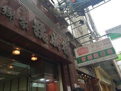 -德成号