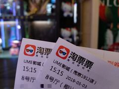 -UME影城(南京1912店)