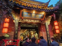 -小龙翻大江文化火锅(宽窄店)