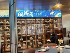 -闽海肴(北辰荟店)