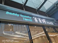 -爸爸糖手工吐司(贵阳花果园购物中心店)