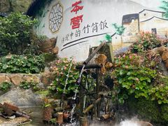门面-大本营竹筒饭