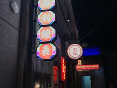 门面-五马集·海鲜·温州大牌档(黑金冠五马街十字路口店)