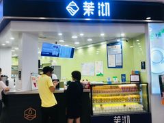 门面-茉沏(繁花中心店)