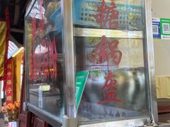 -小陈方酥锅盔(古城总店)