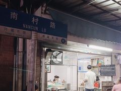 门面-海幢瑞芳饮食店