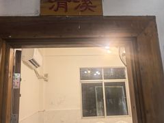 -铁炉农家菜馆