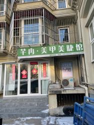 点击看大图 -芊冉•美甲美睫纹绣