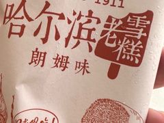 -老鼎丰(靖宇街总店)