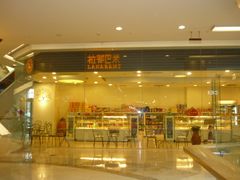 门面-拉那巴米 蛋糕定制(世纪东方广场店)