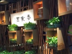 -番食园鲜食火锅(高新店)