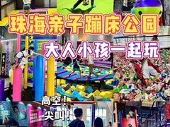 -Pokiddo口袋屋运动梦工场·亲子·团建·派对(珠海创新方店)