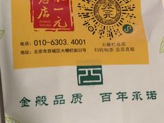 -张一元(总店)