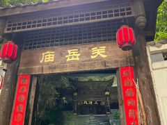 -关岳庙