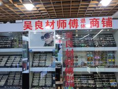 -三叶眼镜城批发市场(上海火车站店)
