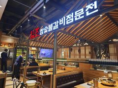 -壹兆炭火烤肉·烤鳗鱼(全运路店)