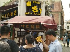 -叶氏麻糍(鼓浪屿店)