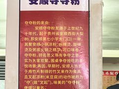 -笔记安顺夺夺粉火锅