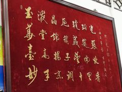 -玉华台饭庄(裕中西里小区店)