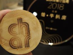 -恰餐厅及酒吧 CHAR Bar & Grill (北京丽都皇冠假日店)