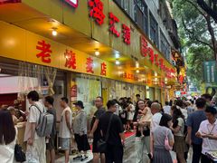 -海汇源老烧麦店(东大街总店)